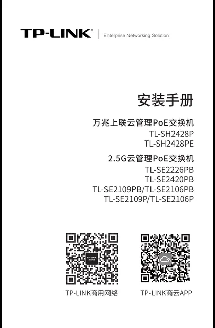 TP-LINK TL-SE2109P V1.0